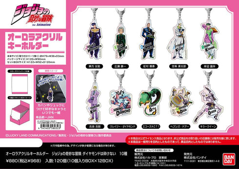 『ジョジョの奇妙な冒険 ダイヤモンドは砕けない』オーロラアクリルキーホルダー【BOX】